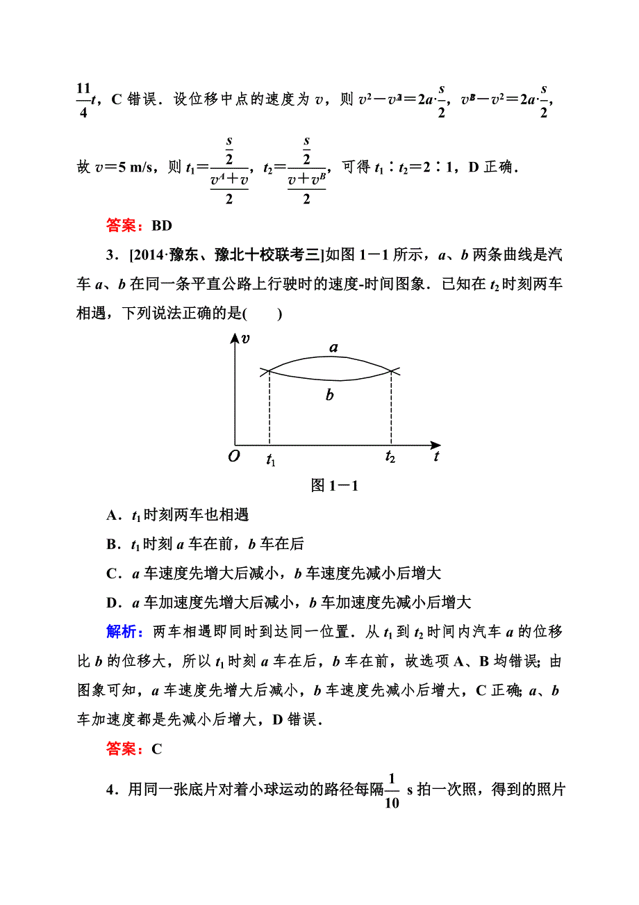 《状元之路》2015高考物理一轮复习阶段考查1 运动的描述　匀变速直线运动的研究.doc_第2页