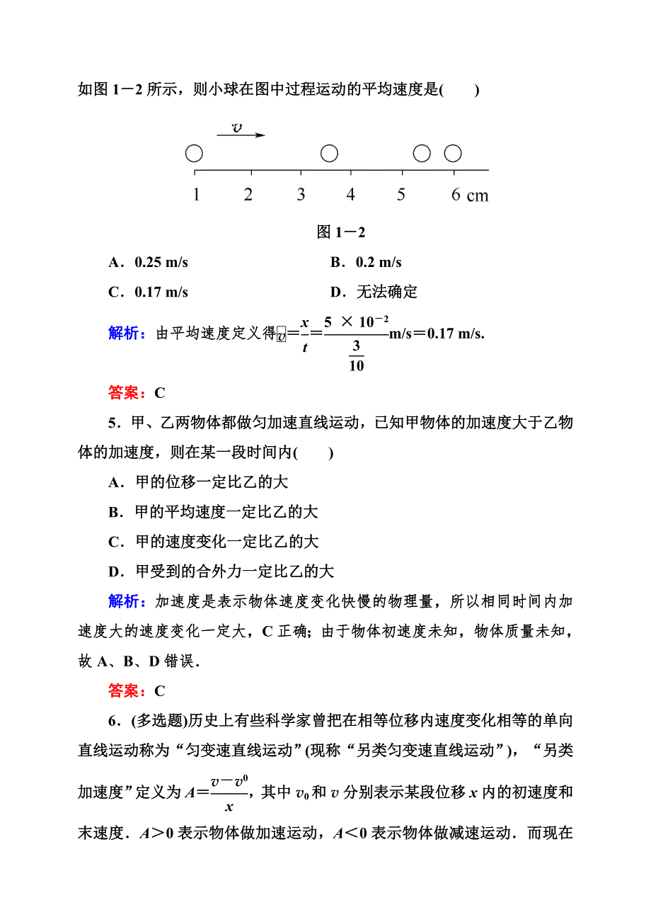 《状元之路》2015高考物理一轮复习阶段考查1 运动的描述　匀变速直线运动的研究.doc_第3页