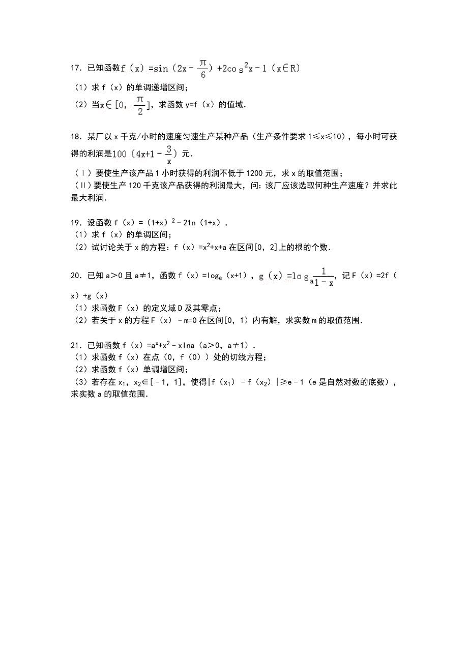 山东省德州市平原一中2015届高三上学期第一次月考数学（理）试卷 WORD版含解析.doc_第3页