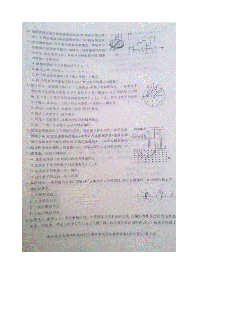 湖北省重点高中协作体2014-2015学年高二上学期期中联考物理试题 扫描版含答案.doc_第2页