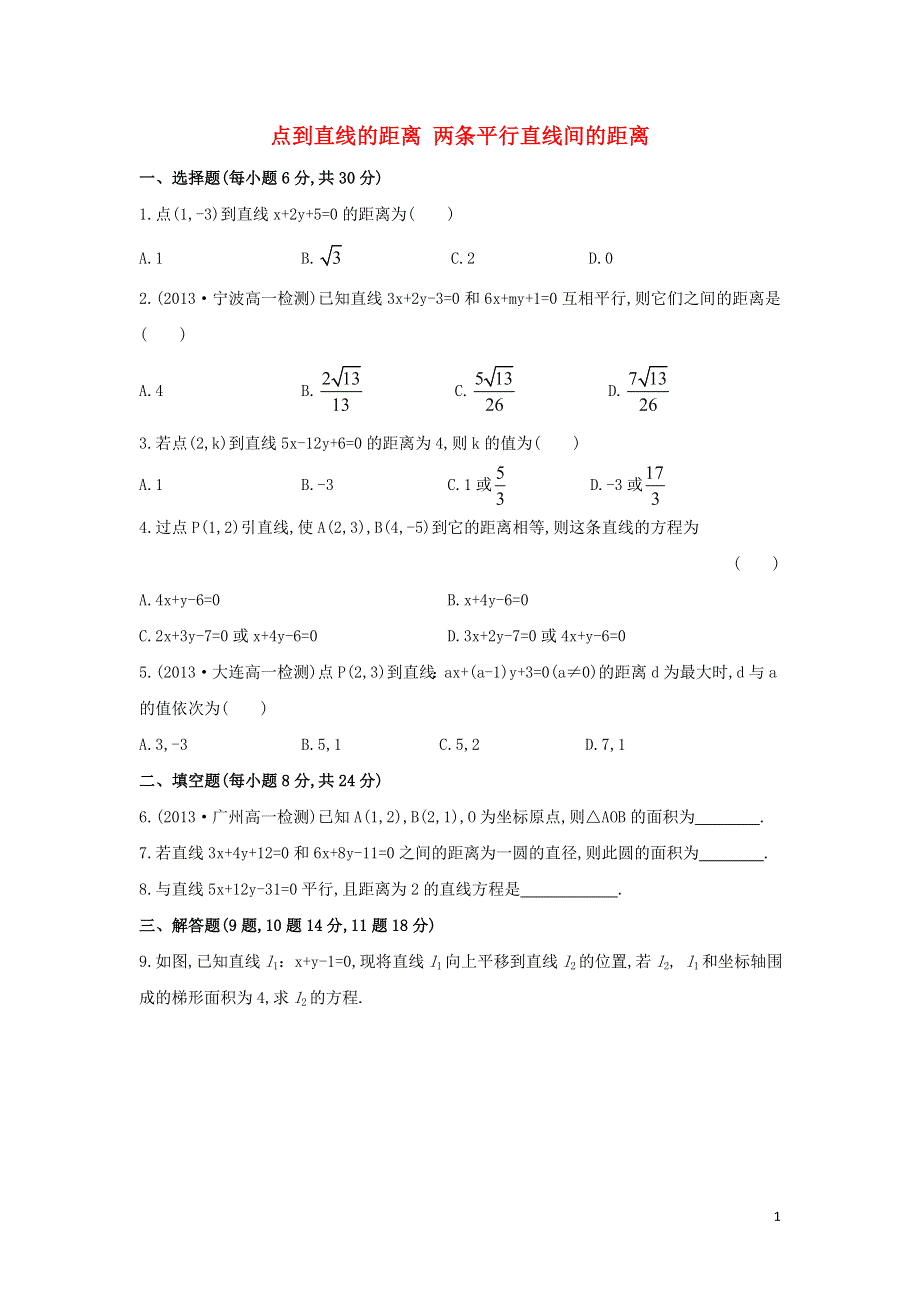 2021-2022年高中数学 第三章 直线与方程 3.3 点到直线的距离 3.4 两条平行直线间的距离（4）作业（含解析）新人教版必修2.doc_第1页