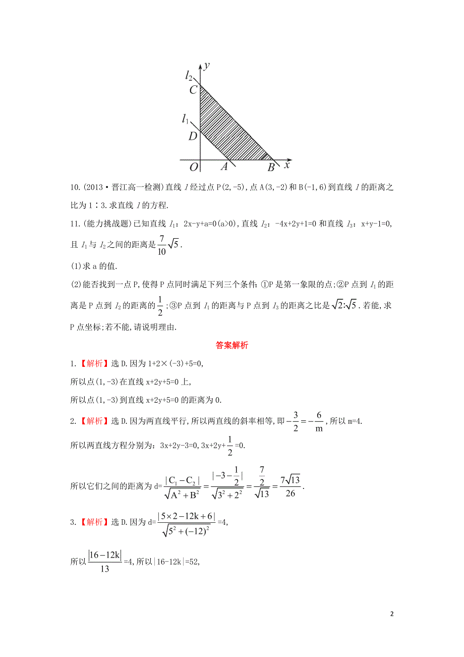 2021-2022年高中数学 第三章 直线与方程 3.3 点到直线的距离 3.4 两条平行直线间的距离（4）作业（含解析）新人教版必修2.doc_第2页