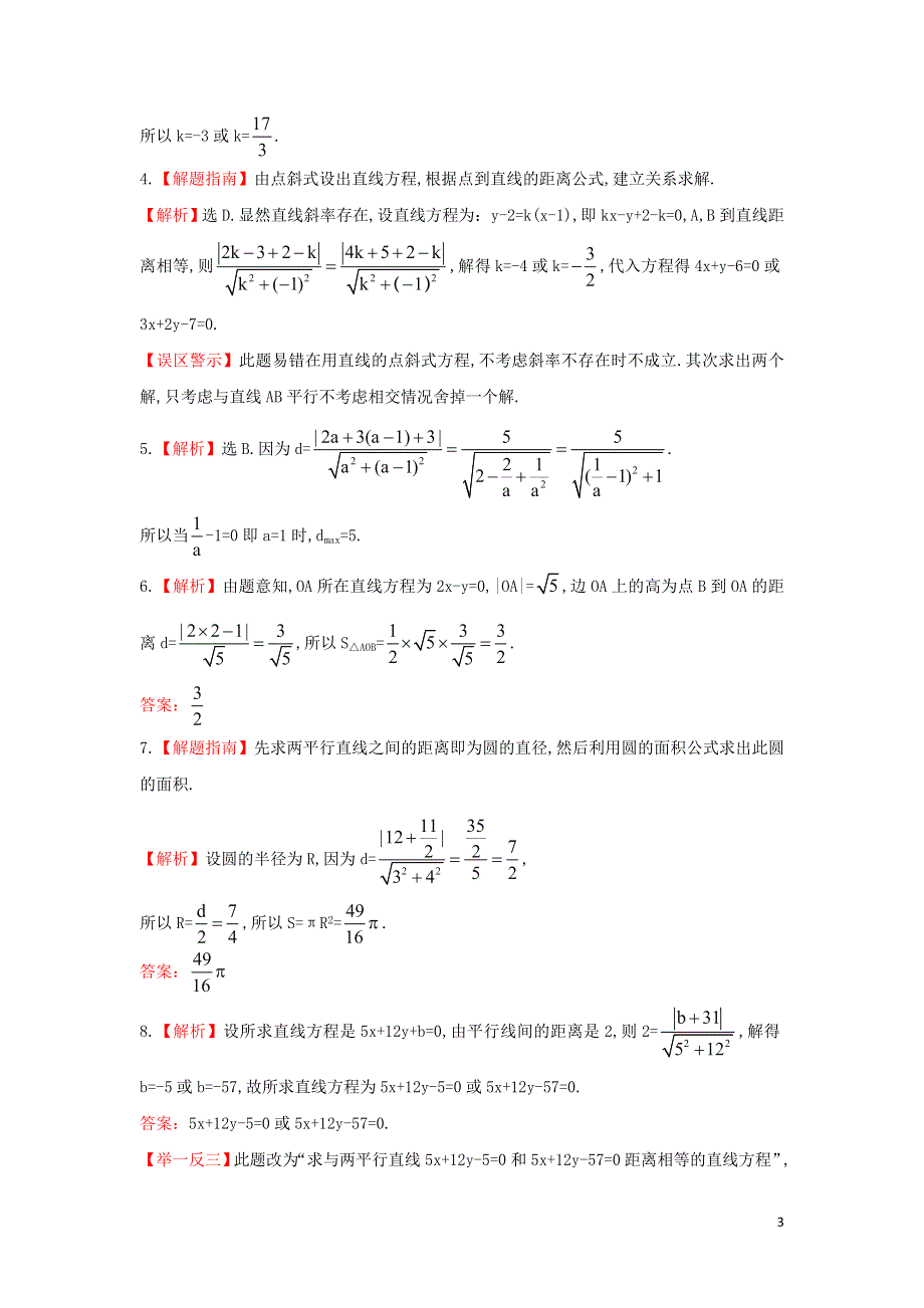 2021-2022年高中数学 第三章 直线与方程 3.3 点到直线的距离 3.4 两条平行直线间的距离（4）作业（含解析）新人教版必修2.doc_第3页