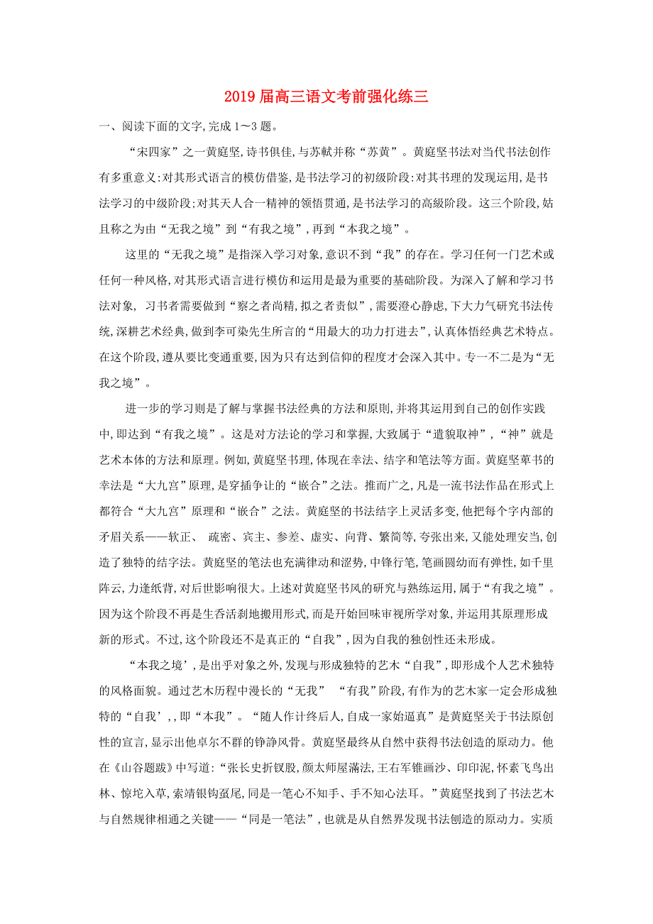 2019届高三语文考前强化练三.doc_第1页