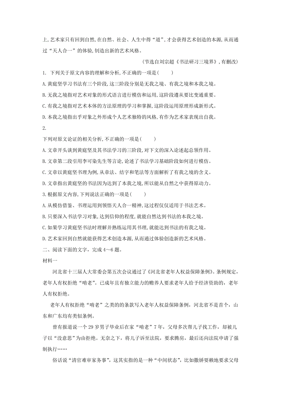 2019届高三语文考前强化练三.doc_第2页