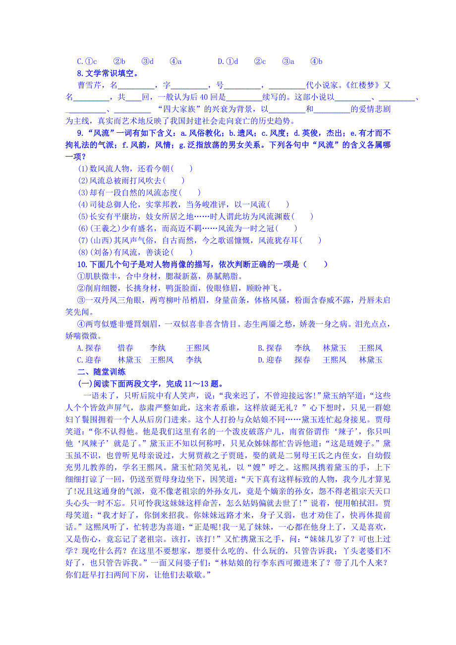 浙江省江山实验中学高一语文（必修二）导学案：林黛玉进贾府训练案.doc_第2页