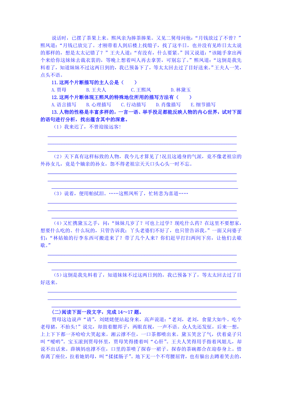 浙江省江山实验中学高一语文（必修二）导学案：林黛玉进贾府训练案.doc_第3页