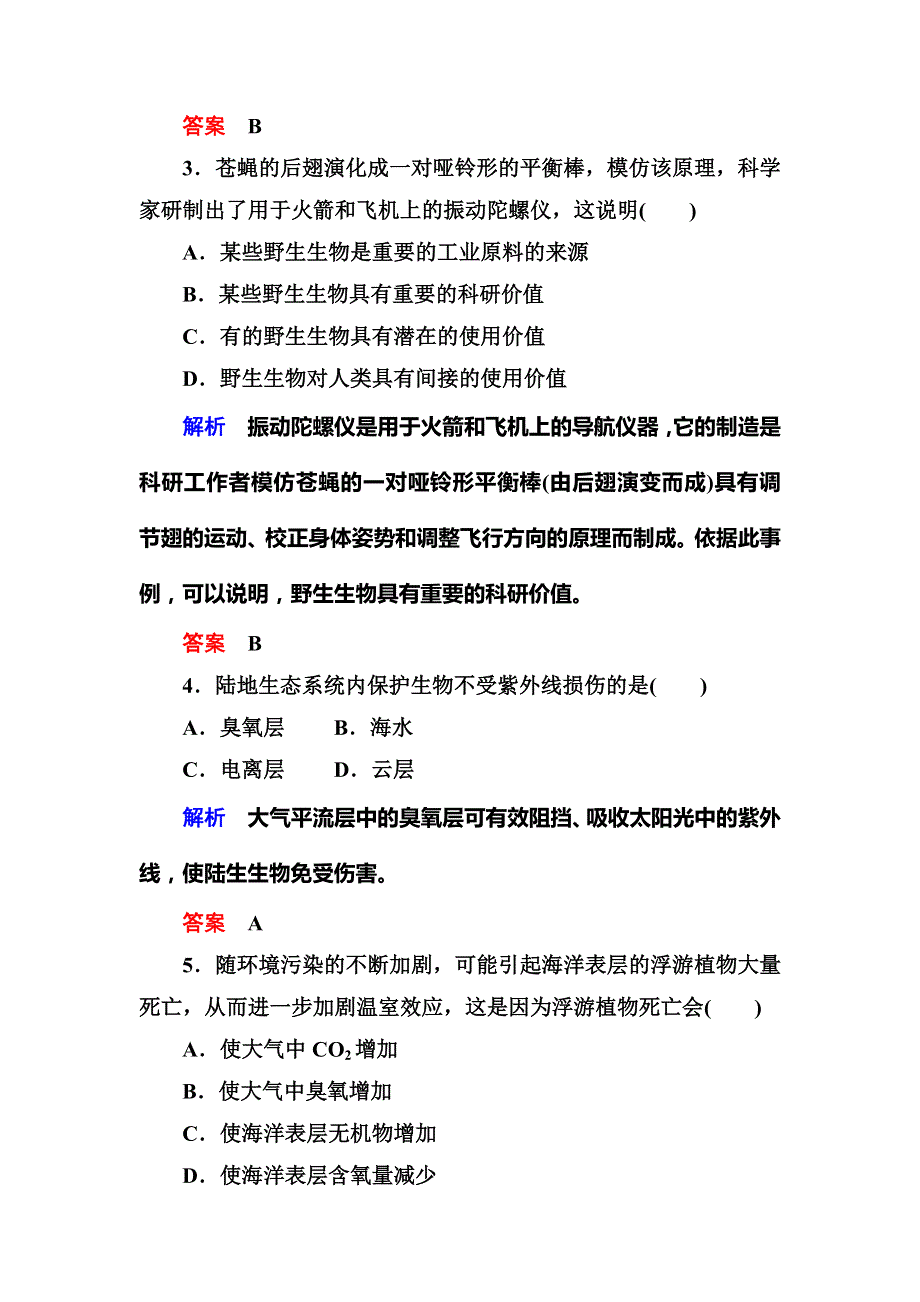 《状元之路》2016-2017高中生物人教版必修3单元测评6生态环境的保护 WORD版含解析.doc_第2页