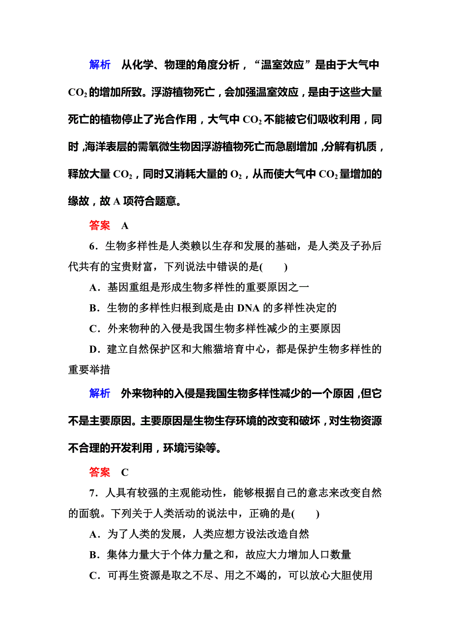 《状元之路》2016-2017高中生物人教版必修3单元测评6生态环境的保护 WORD版含解析.doc_第3页