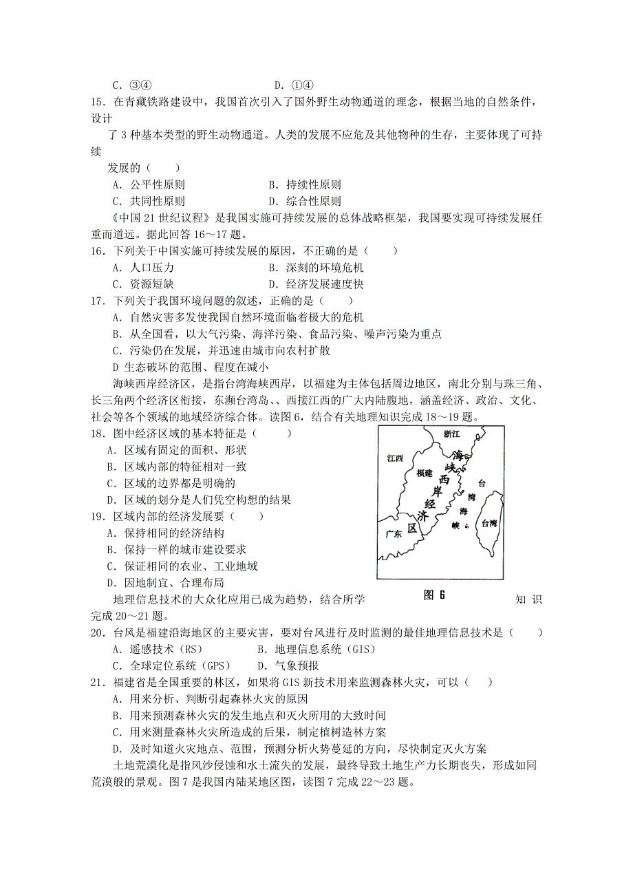 福建省安溪八中2014-2015学年高二上学期期中考试地理（理）试题 WORD版含答案.doc_第3页