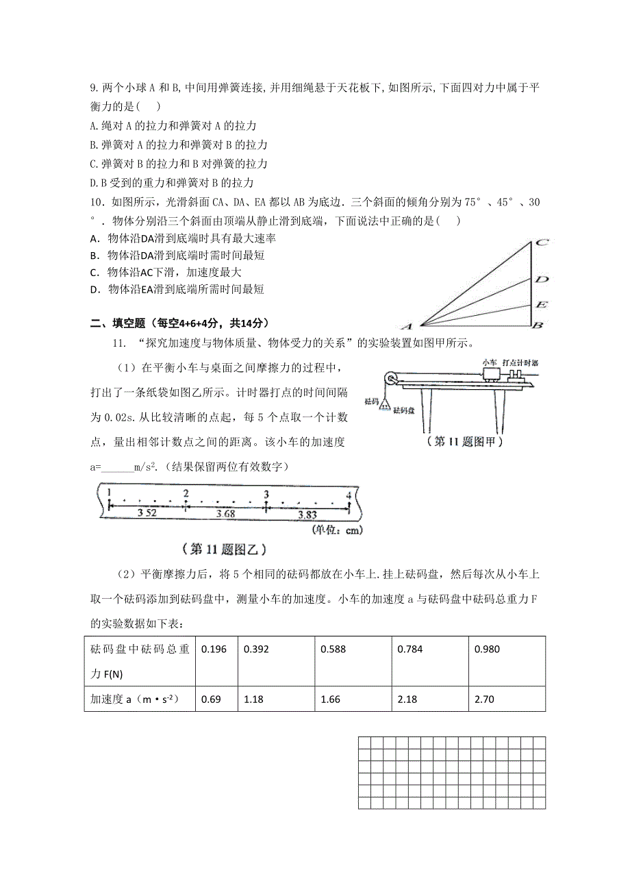 江苏省睢宁县菁华高级中学2012-2013学年高一12月学情检测物理试题 WORD版无答案.doc_第2页