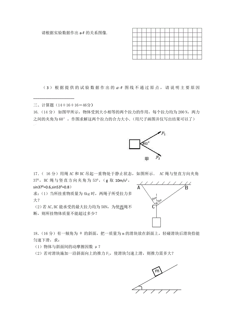 江苏省睢宁县菁华高级中学2012-2013学年高一12月学情检测物理试题 WORD版无答案.doc_第3页