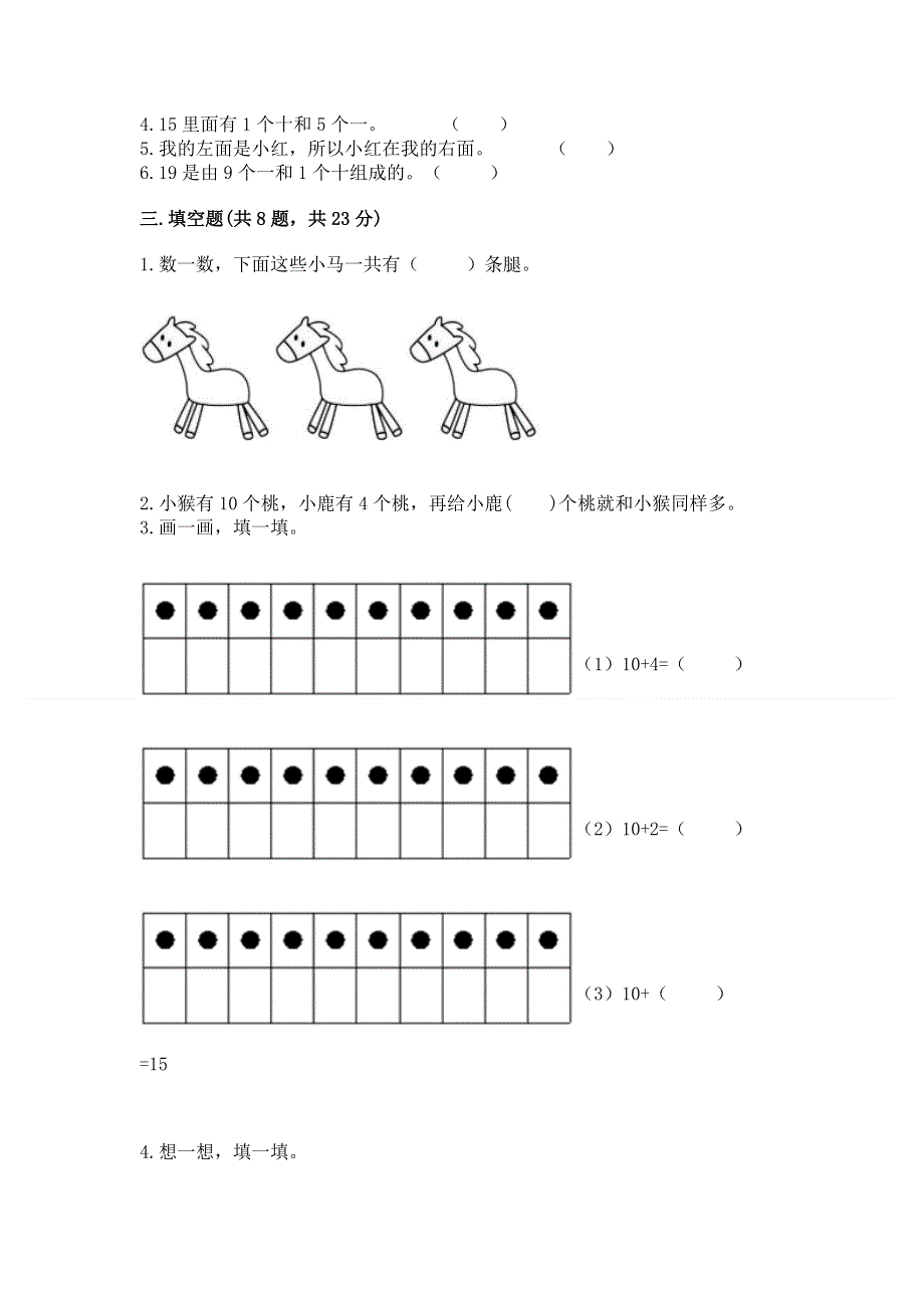 北京版一年级上册数学第七单元 认识11-20各数 测试卷加答案（基础题）.docx_第2页