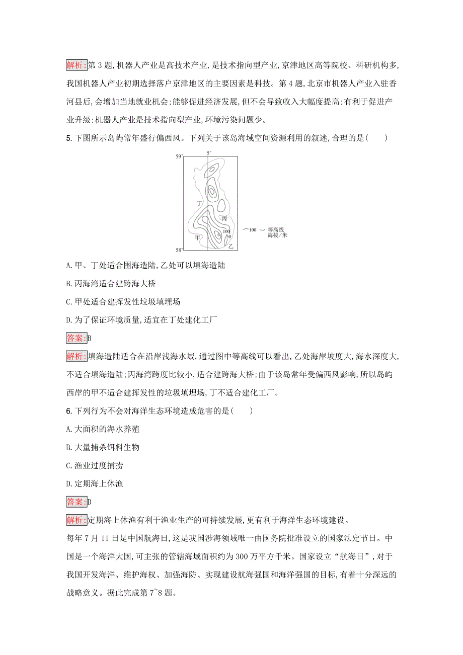 2020-2021学年新教材高中地理 第5章 环境与发展 第3节 中国国家发展战略举例作业（含解析）新人教版必修第二册.docx_第2页