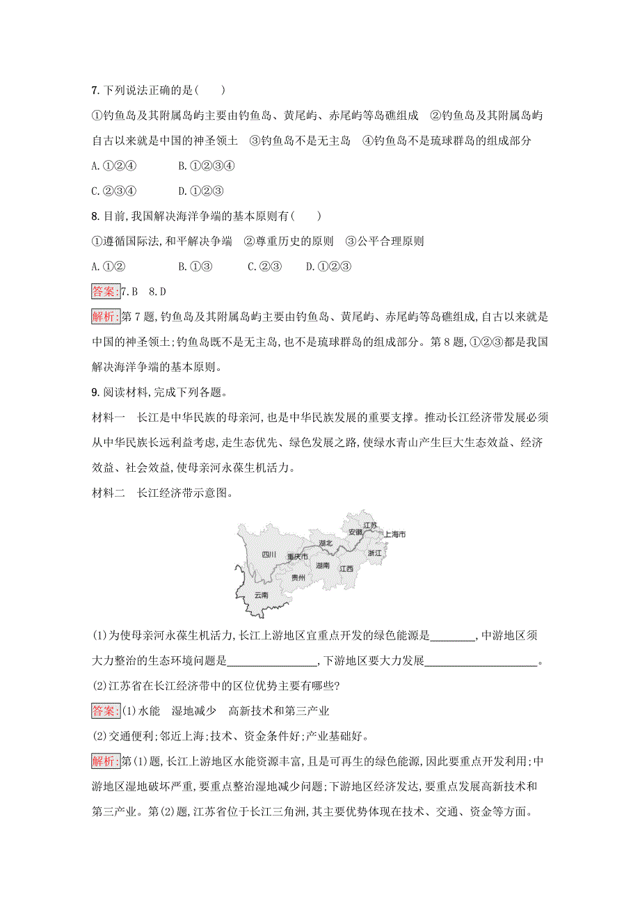 2020-2021学年新教材高中地理 第5章 环境与发展 第3节 中国国家发展战略举例作业（含解析）新人教版必修第二册.docx_第3页