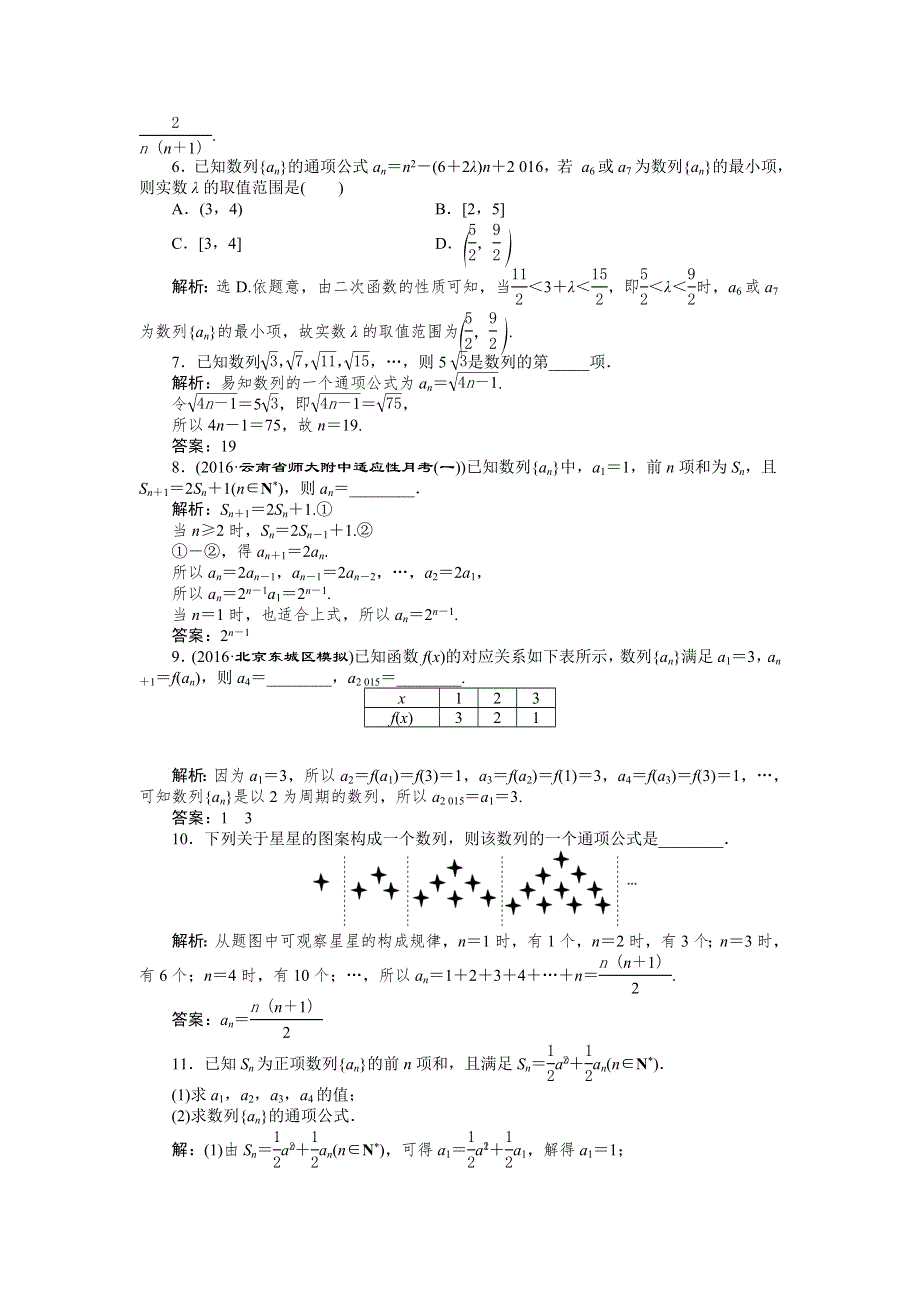 2017高考数学（文通用）一轮复习练习：第五章第1讲 数列的概念与简单表示法 WORD版含解析.doc_第2页