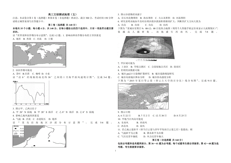 山东省德州市平原第一中学2017届高三文综（五）地理试题 PDF版含答案.pdf_第1页