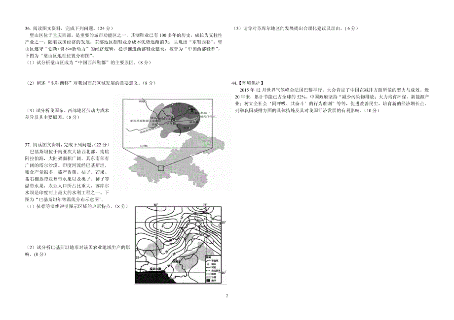 山东省德州市平原第一中学2017届高三文综（五）地理试题 PDF版含答案.pdf_第2页