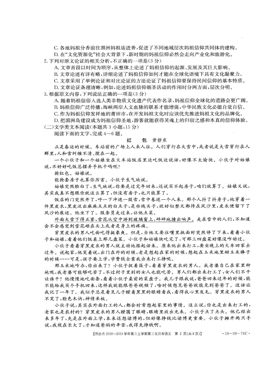 河北省邢台市2019届高三上学期第三次月考语文试题 扫描版含答案.doc_第2页