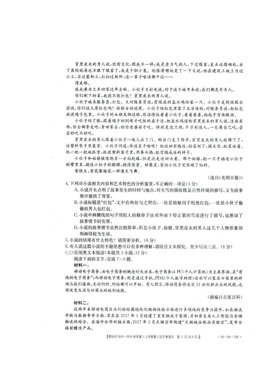 河北省邢台市2019届高三上学期第三次月考语文试题 扫描版含答案.doc_第3页