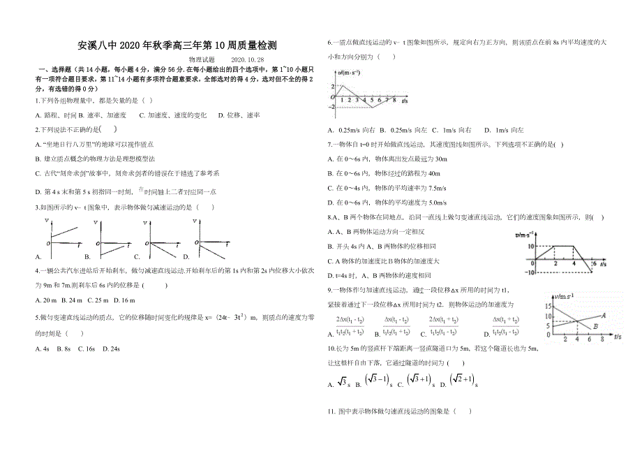 福建省安溪八中2021届高三上学期第10周测试物理试题 WORD版含答案.doc_第1页