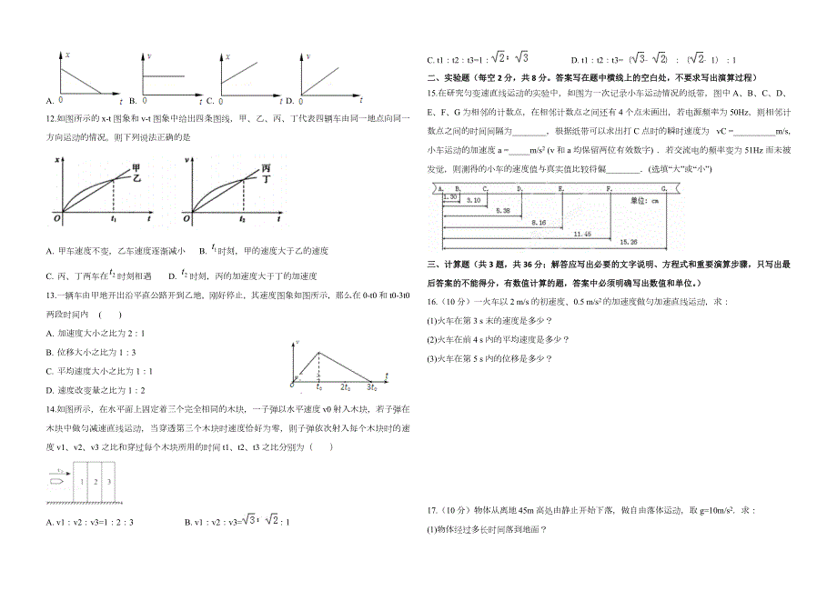 福建省安溪八中2021届高三上学期第10周测试物理试题 WORD版含答案.doc_第2页