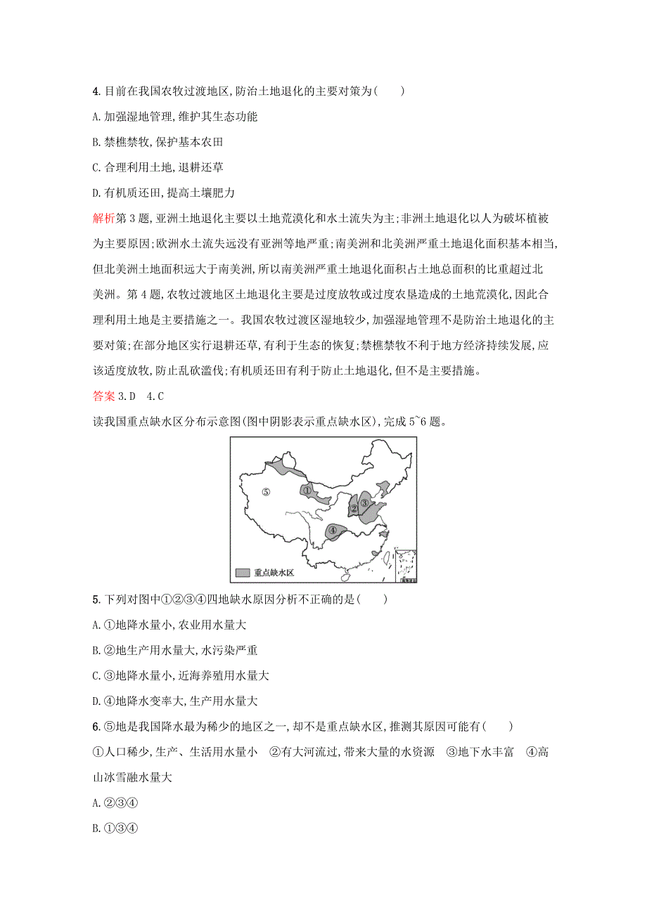 2020-2021学年新教材高中地理 第一单元 自然资源与国家安全 第一节 自然资源与人类活动课后习题（含解析）鲁教版选择性必修3.docx_第2页