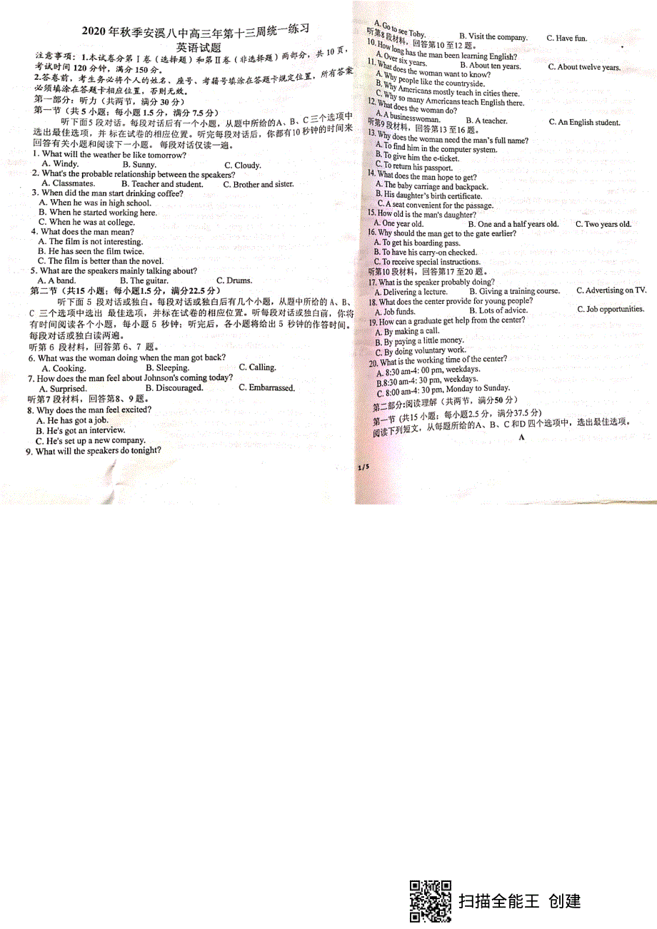 福建省安溪八中2021届高三第13周统练英语试题 图片版含答案.pdf_第1页