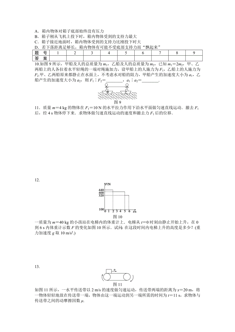 高一物理人教版必修一第四章4-7章节练习题（WORD版含答案）.doc_第3页