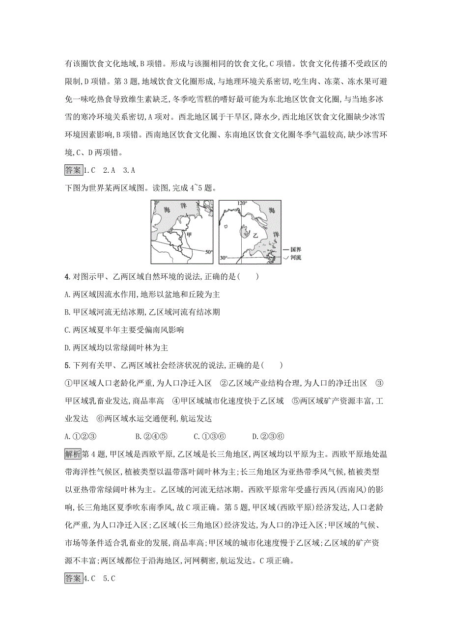 2020-2021学年新教材高中地理 第一单元 地理环境与区域发展 单元测评（含解析）鲁教版选择性必修2.docx_第2页