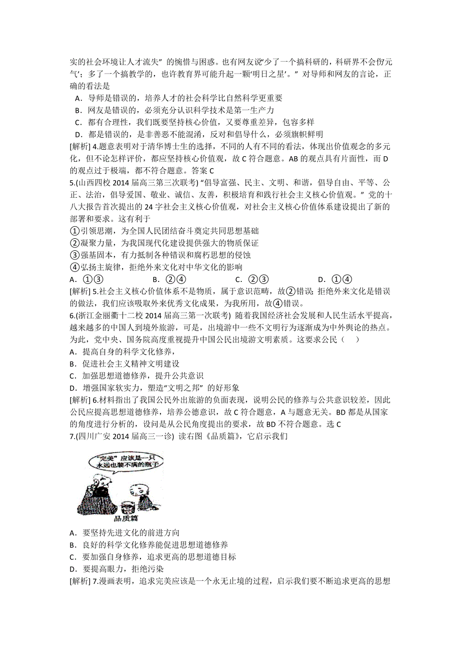 2015届高考政治一轮复习配套课时练习题库[必修3]-10：文化建设的中心环节（含答案及解析）.doc_第2页