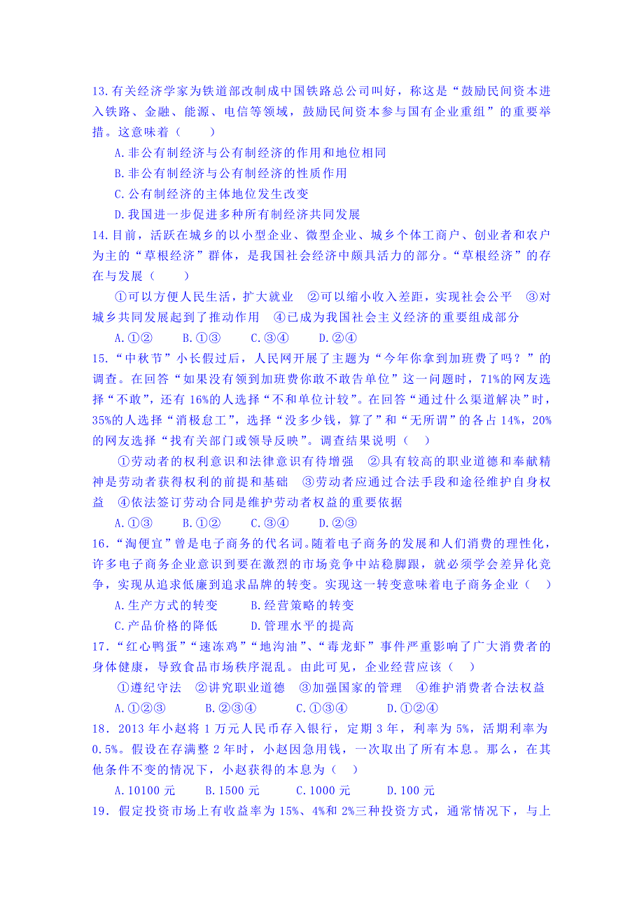 山东省德州市武城二中2014-2015学年上学期高一期中考试政治试题 WORD版含答案.doc_第3页