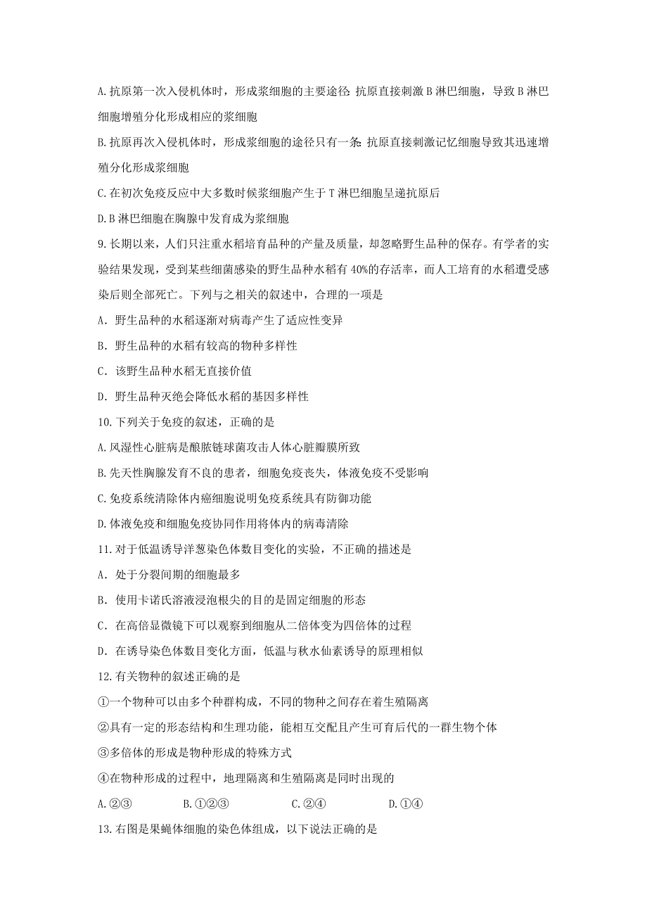 湖北省重点高中联考协作体2016-2017学年高二上学期期中考试生物试题 WORD版含答案.doc_第2页