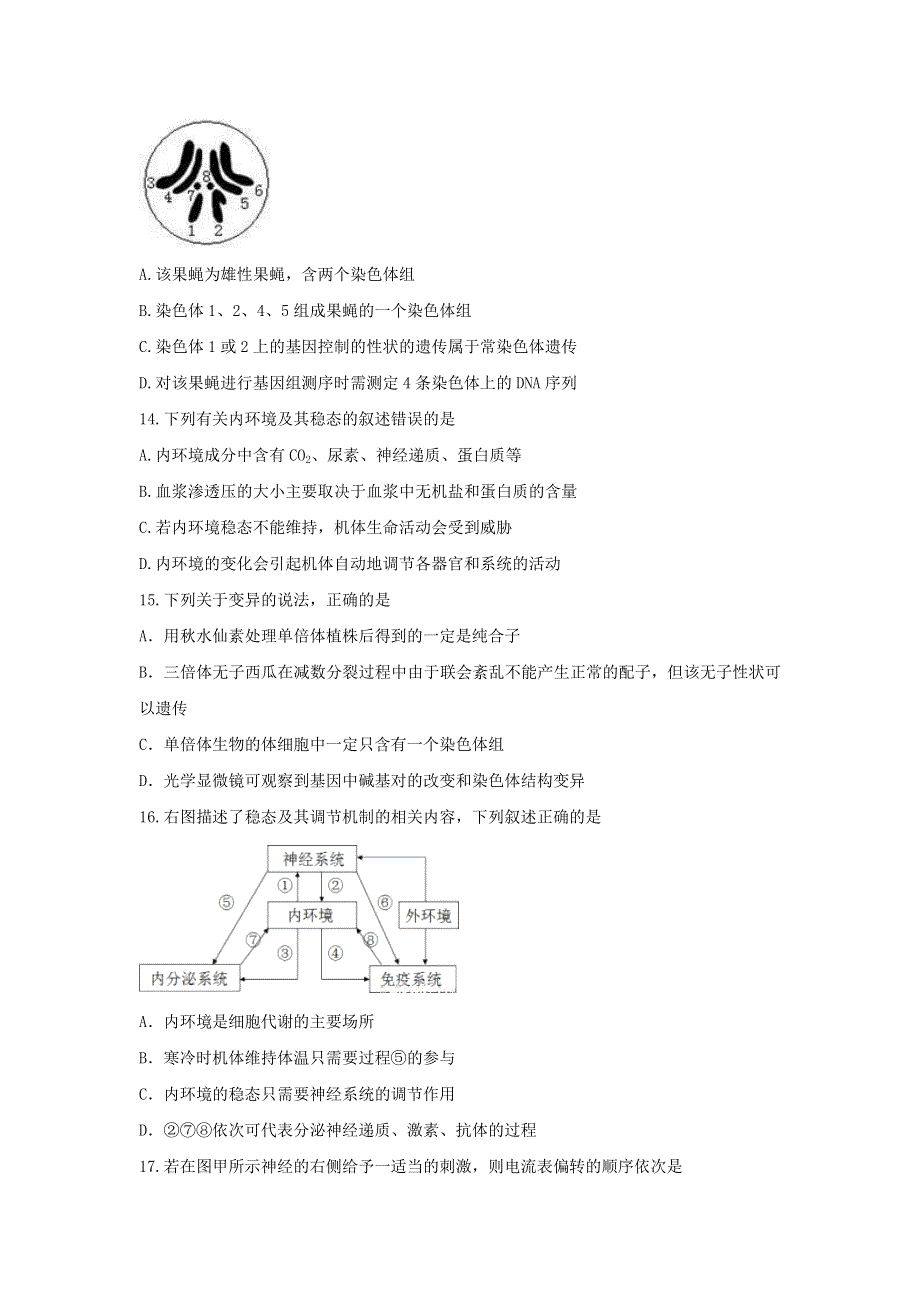 湖北省重点高中联考协作体2016-2017学年高二上学期期中考试生物试题 WORD版含答案.doc_第3页