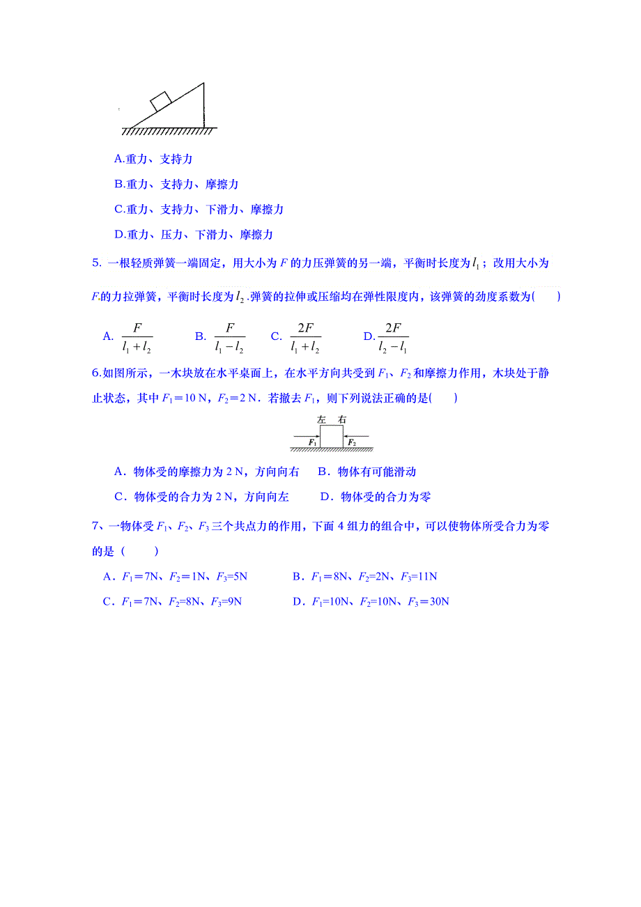 山东省德州市武城二中2014-2015学年上学期高一期中考试物理试题 WORD版含答案.doc_第2页