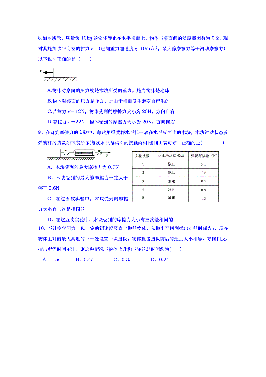 山东省德州市武城二中2014-2015学年上学期高一期中考试物理试题 WORD版含答案.doc_第3页