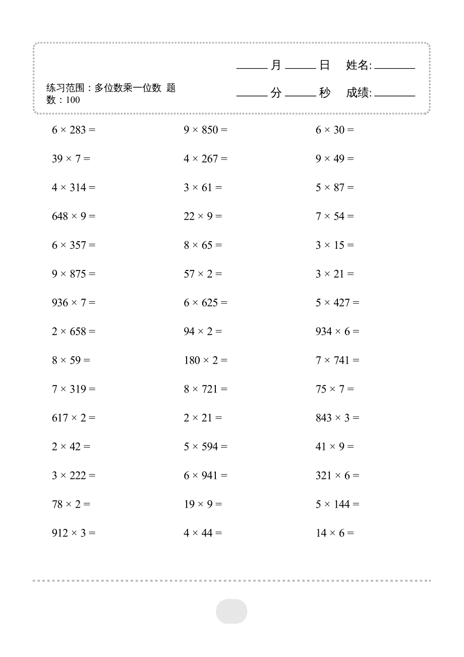 ▲口算题（多位数乘一位数）连打版 2000题.pdf_第1页