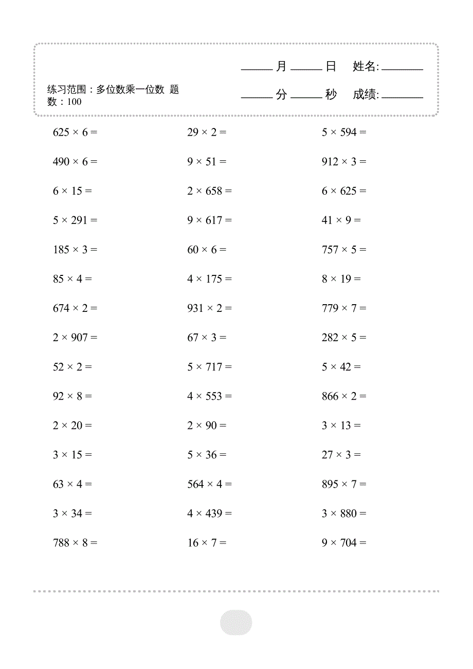 ▲口算题（多位数乘一位数）连打版 2000题.pdf_第3页