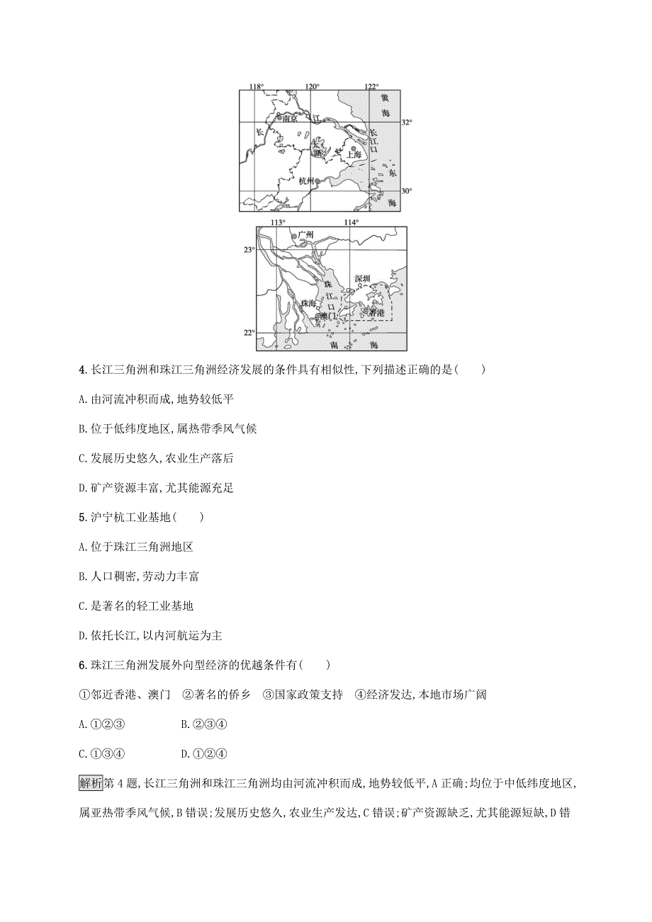 2020-2021学年新教材高中地理 第一章 区域与区域发展 第二节 区域整体性和关联性练习（含解析）新人教版选修2.docx_第2页