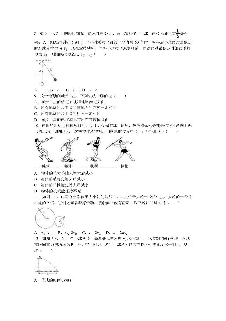 《解析》辽宁省葫芦岛市2015-2016学年高一下学期期末物理试卷 WORD版含解析.doc_第2页