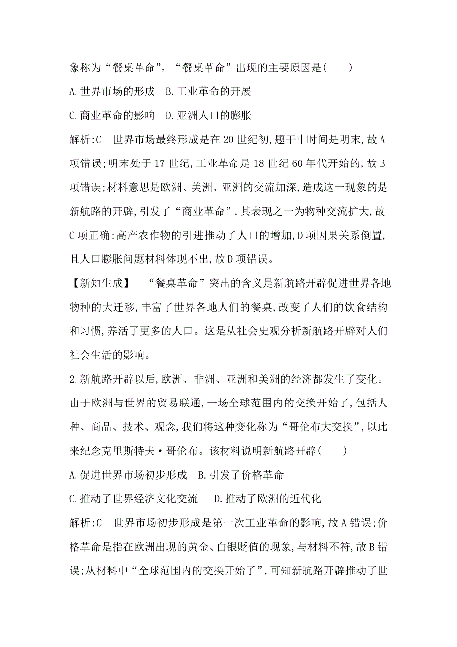 2019届高考一轮复习历史（通史）练习：阶段提升练（十二） WORD版含解析.doc_第2页