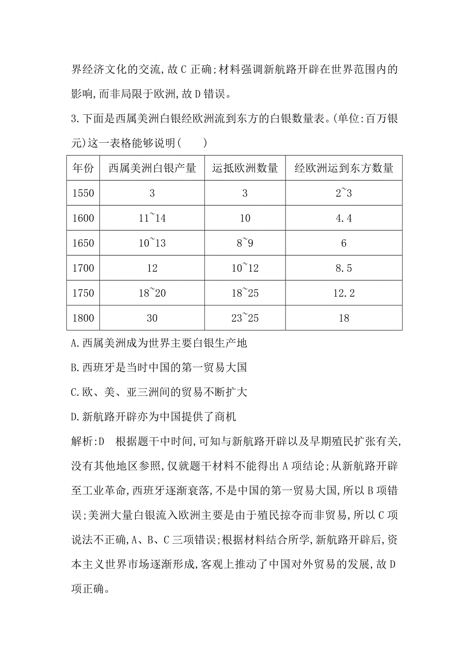 2019届高考一轮复习历史（通史）练习：阶段提升练（十二） WORD版含解析.doc_第3页