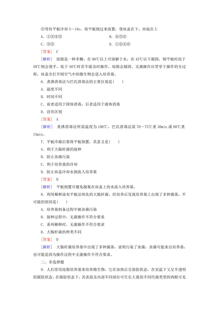 2021-2022年高中生物 专题2 微生物的培养与应用 课题1 微生物的实验室培养（一）作业（含解析）新人教版选修1.doc_第2页