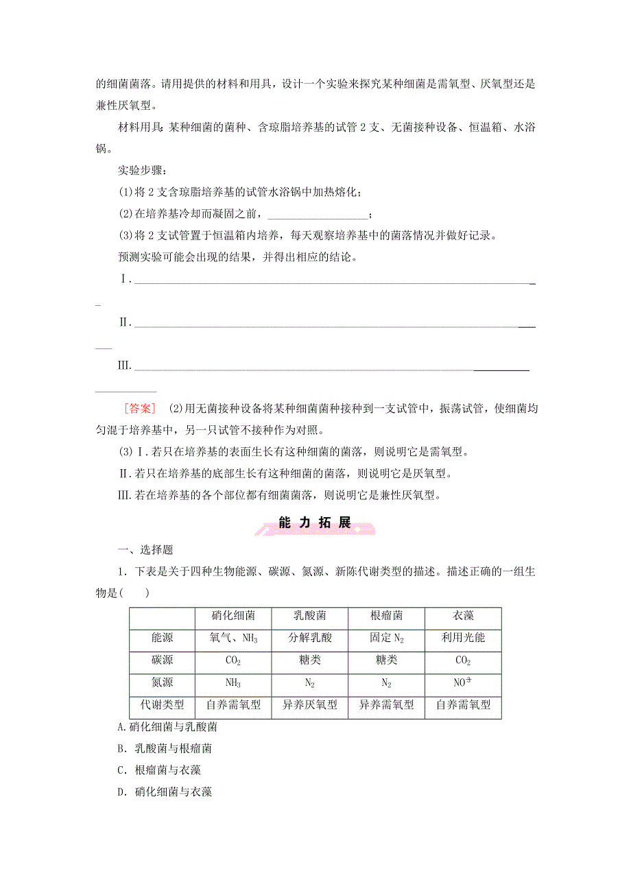 2021-2022年高中生物 专题2 微生物的培养与应用 课题1 微生物的实验室培养（一）作业（含解析）新人教版选修1.doc_第3页