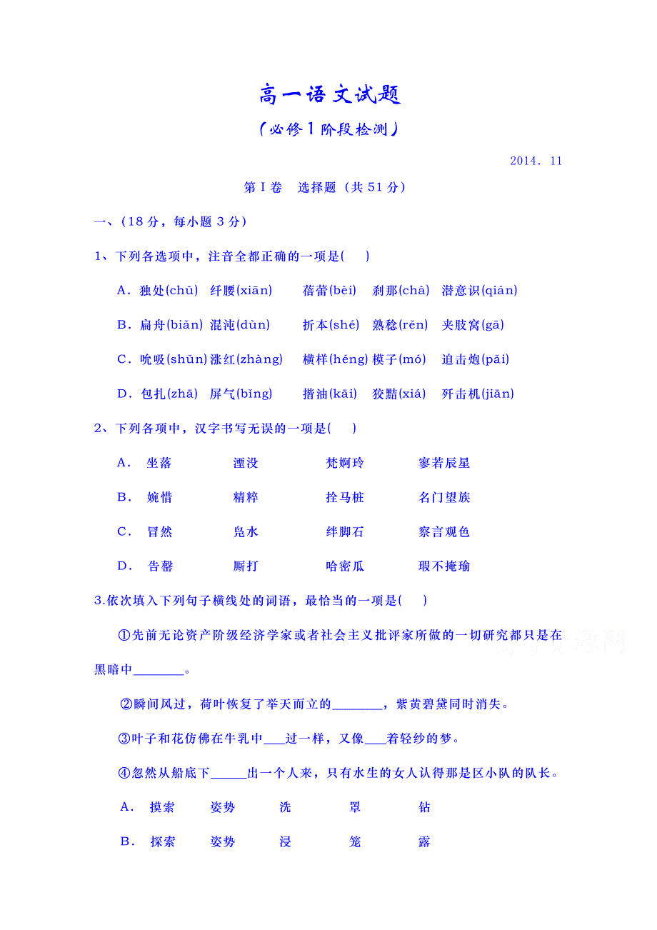 山东省德州市武城二中2014-2015学年上学期高一期中考试语文试题 WORD版含答案.doc_第1页