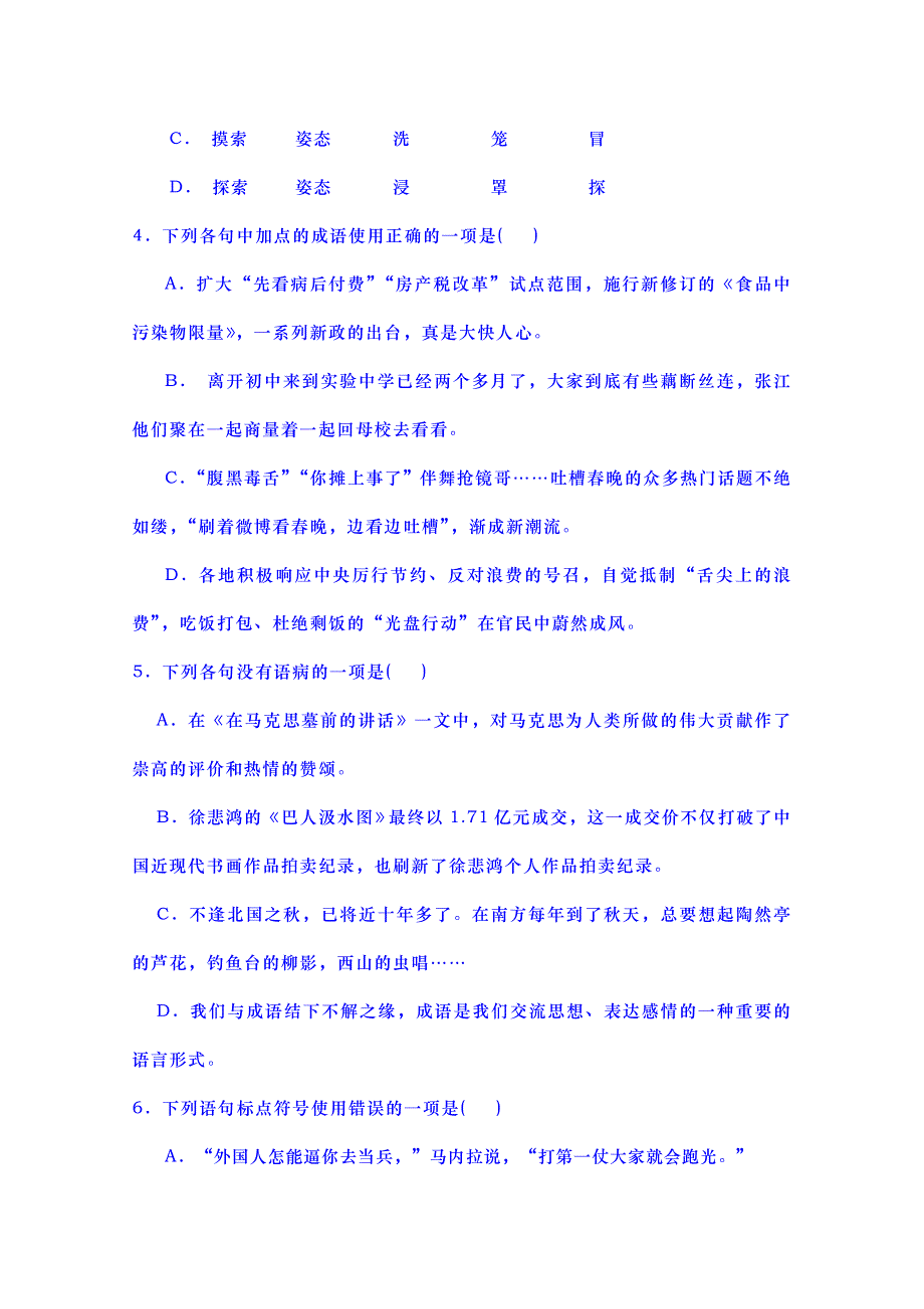 山东省德州市武城二中2014-2015学年上学期高一期中考试语文试题 WORD版含答案.doc_第2页