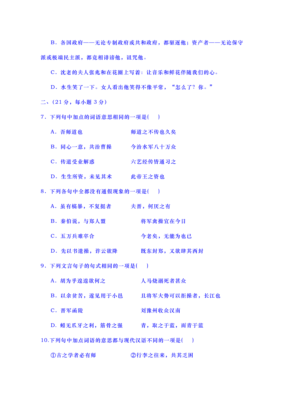 山东省德州市武城二中2014-2015学年上学期高一期中考试语文试题 WORD版含答案.doc_第3页