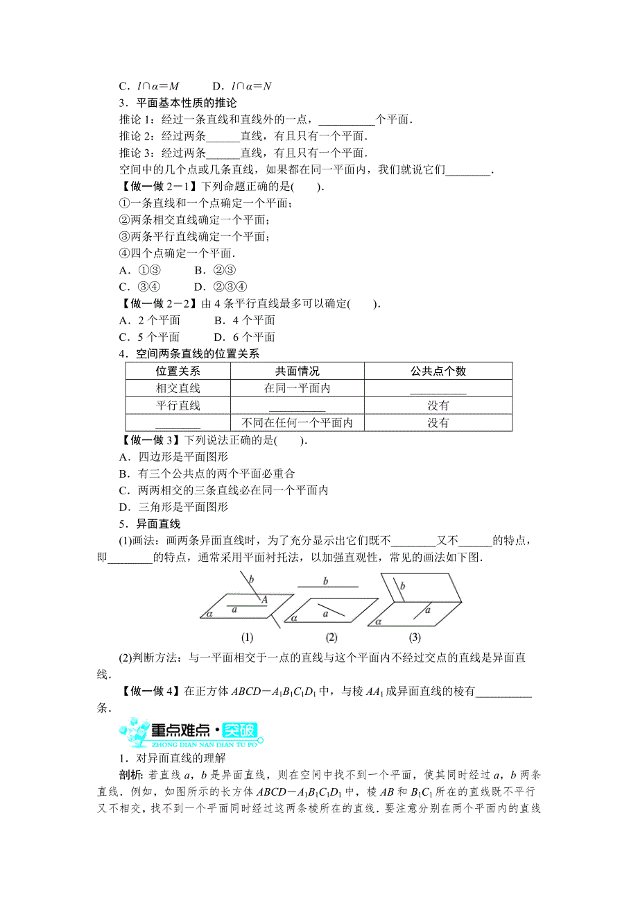 数学人教B必修2学案：1-2-1　平面的基本性质与推论 WORD版含解析.doc_第2页