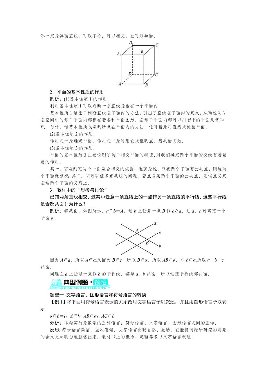 数学人教B必修2学案：1-2-1　平面的基本性质与推论 WORD版含解析.doc_第3页