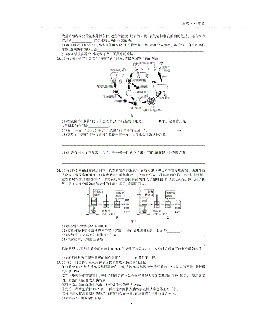 八年级生物下册 第九单元 生物技术 第25章 生物技术评估检测题（B卷pdf无答案）（新版）北师大版.pdf_第3页